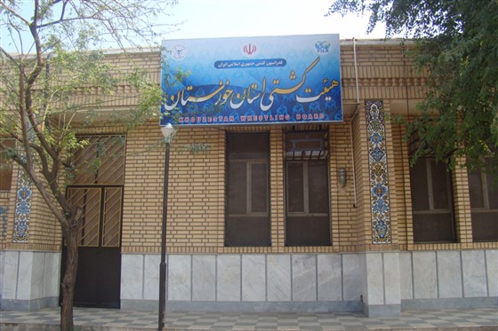 کشتی آزاد و فرنگی عمومی نوجوانان انتخابی باشگاههای خوزستان/اهواز: