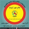 پایان کشتی فرنگی نونهالان و نوجوانان جشنواره مهر اروند ((گرامیداشت شکست حصر آبادان)) :