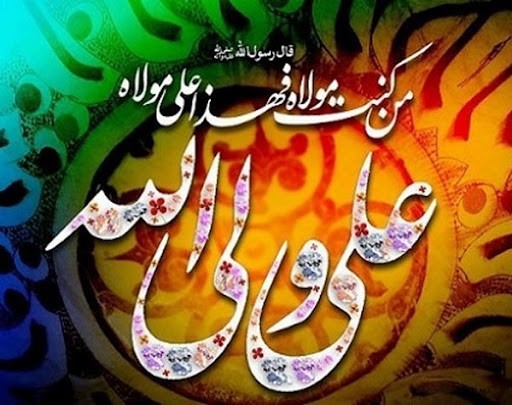 بمناسبت فرا رسیدن عید سعید غدیر خم :