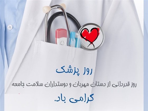 از سوی کمیته پزشکی ورزشی هیأت کشتی خوزستان :