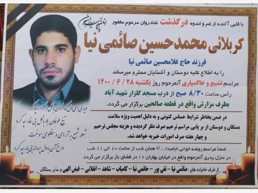 تسلیت جامعه کشتی استان خوزستان و کشور :