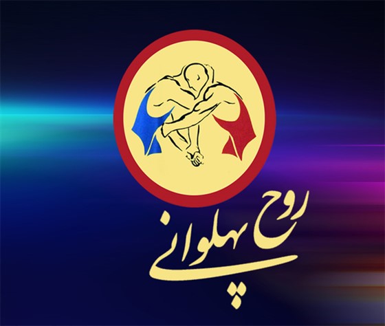 در پی میزبانی موفق رقابتهای کشتی فرنگی قهرمانی جهان و به دعوت مدیر برنامه شبکه ورزش : 