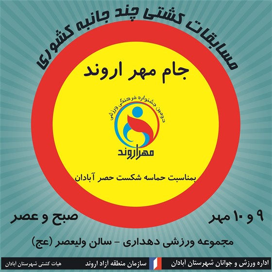 کشتی آزاد و فرنگی نونهالان و نوجوانان جشنواره مهر اروند ((گرامیداشت حماسه شکست حصر آبادان)) :