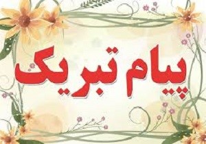 طی پیامی از سوی رئیس هیئت کشتی استان خوزستان :