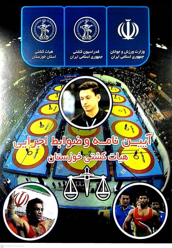 به همت هیأت کشتی استان خوزستان :