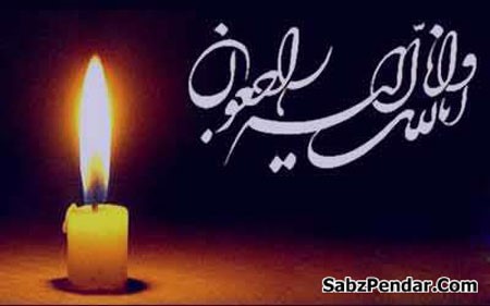 تسلیت جامعه کشتی خوزستان و کشور :