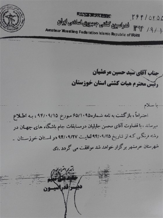 کشتی فرنگی قهرمانی باشگاههای جهان / خرمشهر :