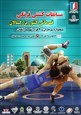 پایان رقابت های کشتی فرنگی بزرگسالان قهرمانی کشور (گروه الف) ((یادواره سرداران و 4 هزار شهیدآبادان)) / آبادان:
