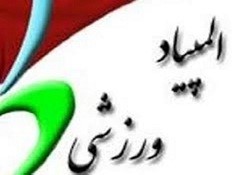 پایان رقابت های کشتی فرنگی نونهالان استعدادهای برتر کشور ((المپیاد نخبگان)) / بیرجند :