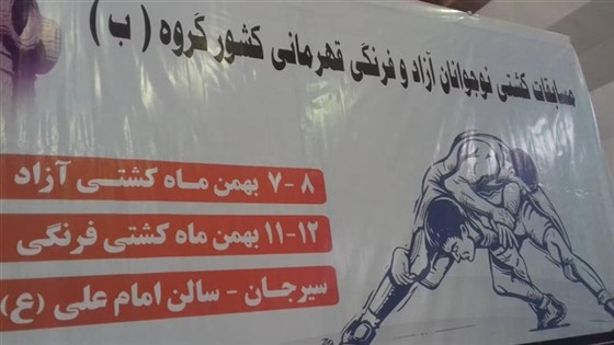 رقابت های کشتی آزاد نوجوانان قهرمانی کشور گروه (ب) / سیرجان :