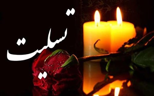 تسلیت جامعه کشتی استان خوزستان و کشور :