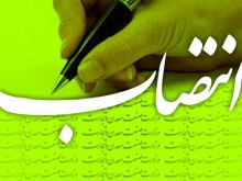 طی ابلاغی از سوی بابایی جعفری :