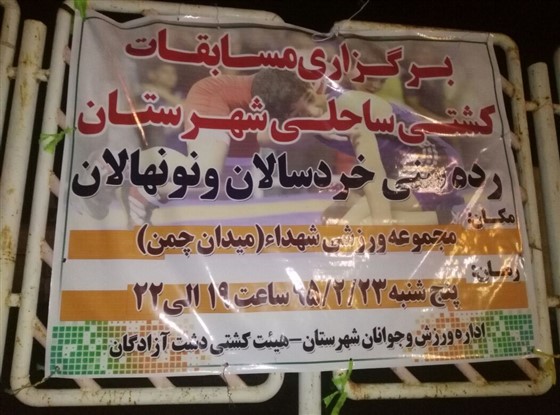 با تلاش هیئت کشتی ،  اداره ورزش و جوانان شهرستان سوسنگرد و اداره ورزش و جوانان بستان :