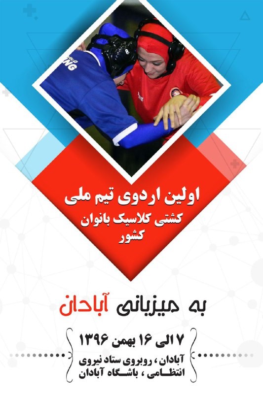 با تلاش و پیگیری هیئت کشتی آبادان ، اداره کل ورزش و جوانان خوزستان و منطقه آزاد اروند : 