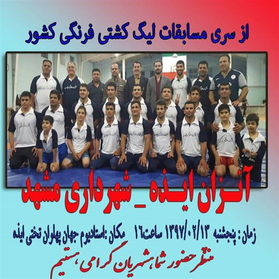 رقابت های لیگ دسته اول کشتی فرنگی باشگاههای کشور :