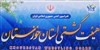 رقابت های کشتی فرنگی نونهالان استعدادهای برتر کشور ((المپیاد نخبگان)) / بیرجند :