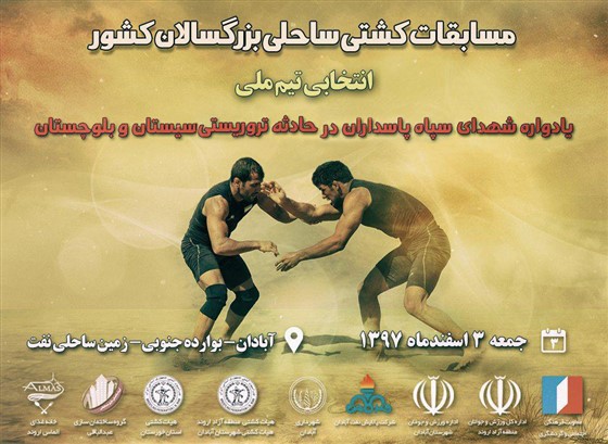 با توجه به شرایط آب و هوایی نامناسب ساحل رودخانه کرخه شهرستان شوش و هماهنگی های به عمل آمده هیئت کشتی خوزستان با فدراسیون کشتی ::