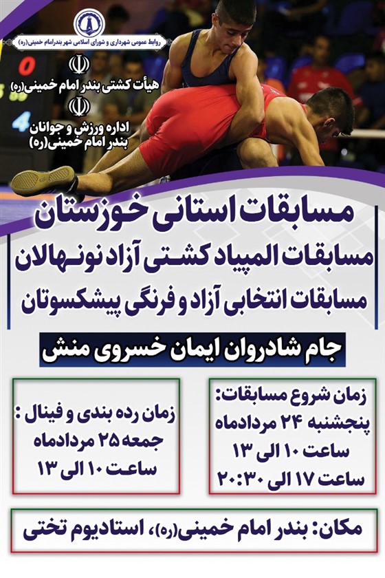 رقابت های درون اردویی کشتی فرنگی و آزاد پیشکسوتان خوزستان / بندرامام (ره) :